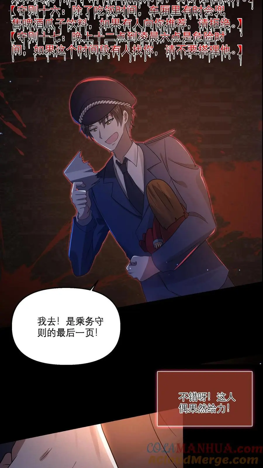 第19话 枕头里有东西 第19页