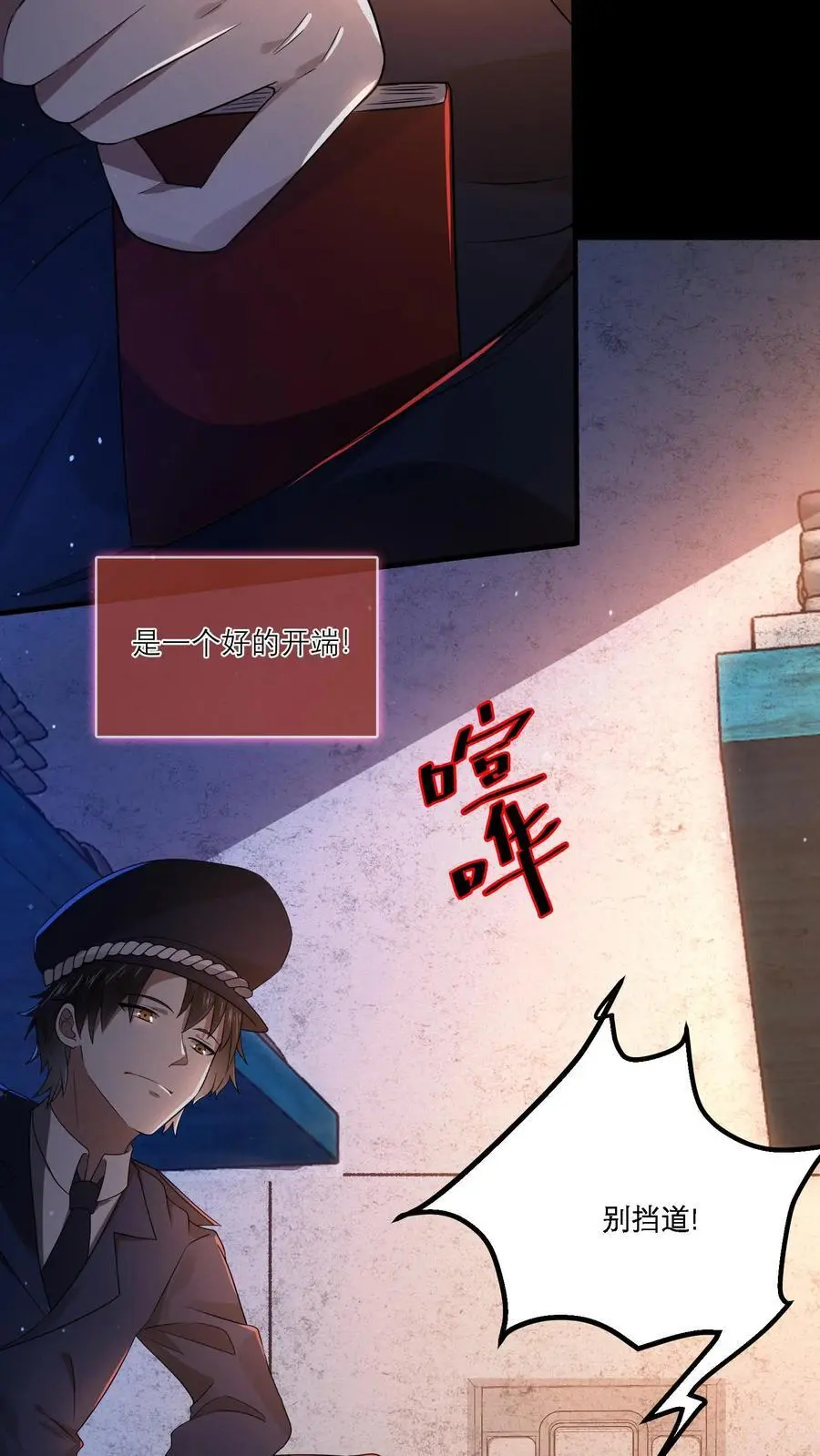 第19话 枕头里有东西 第20页