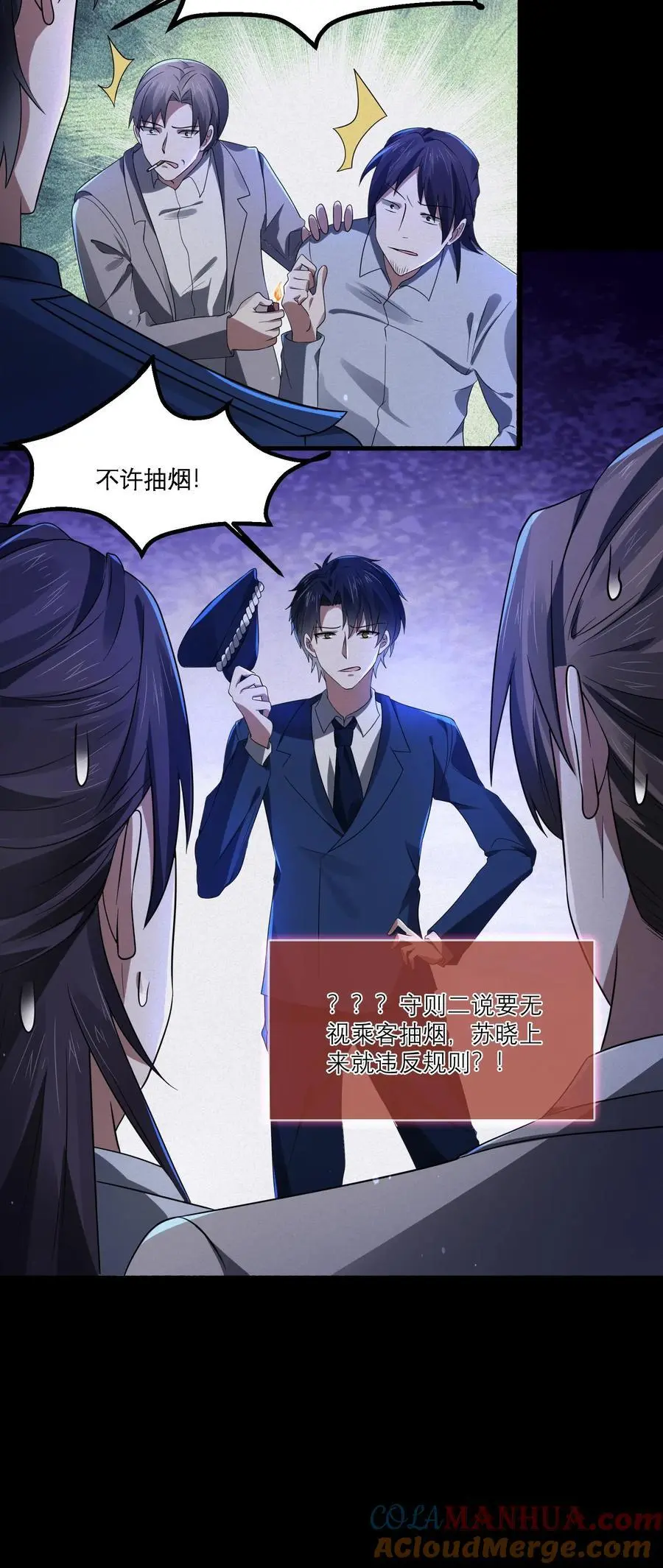 第19话 枕头里有东西 第23页