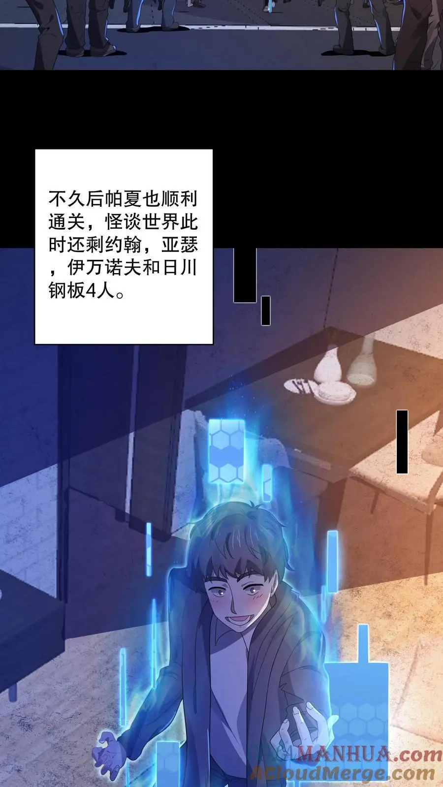 第18话 远方的列车 第3页