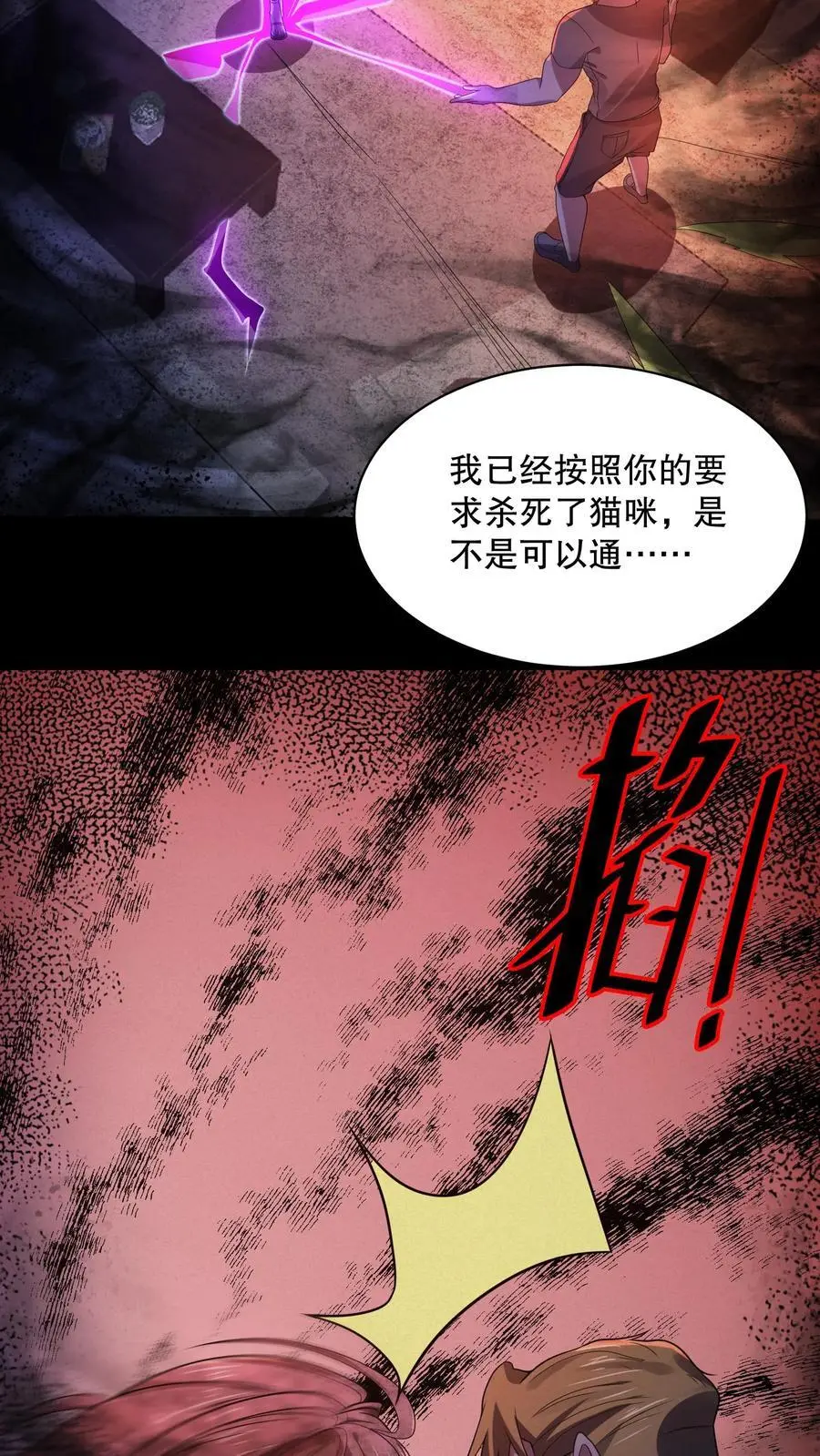 第18话 远方的列车 第6页