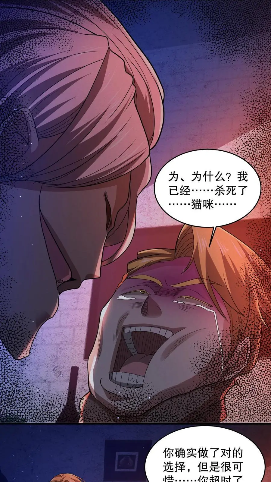 第18话 远方的列车 第8页