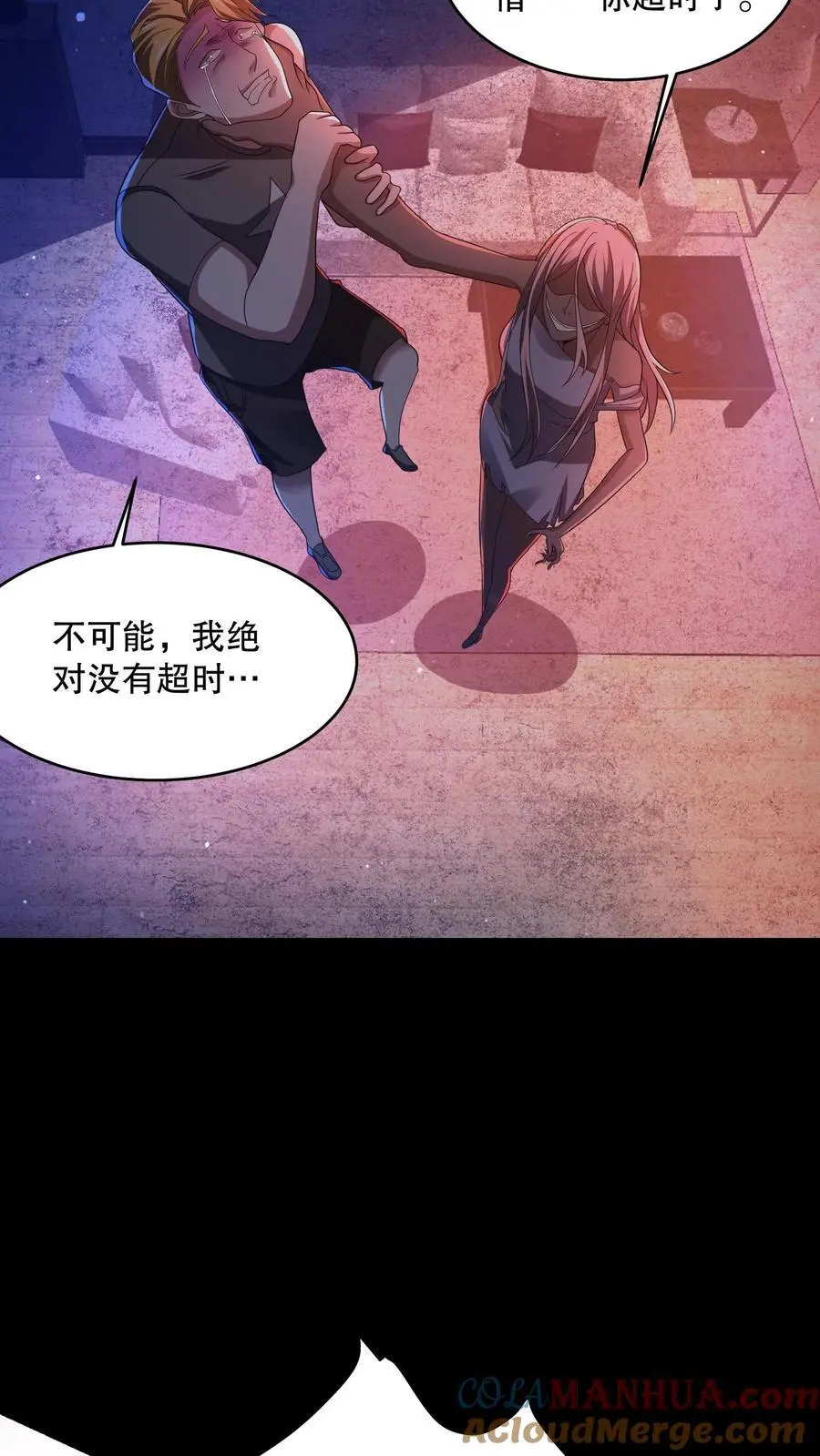 第18话 远方的列车 第9页