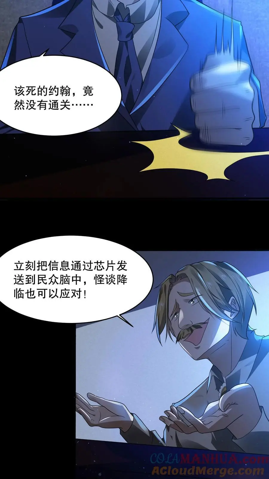 第18话 远方的列车 第17页