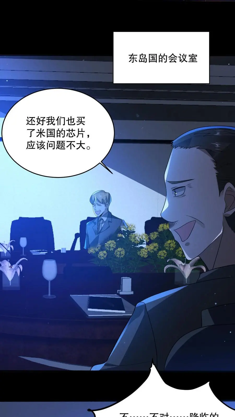 第18话 远方的列车 第18页