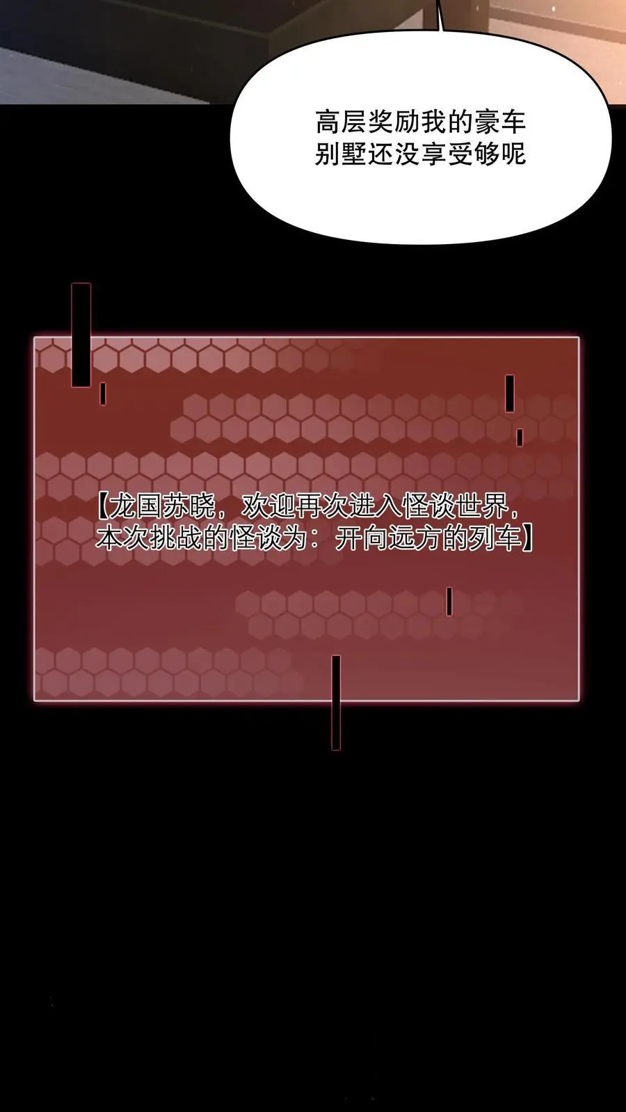第18话 远方的列车 第22页
