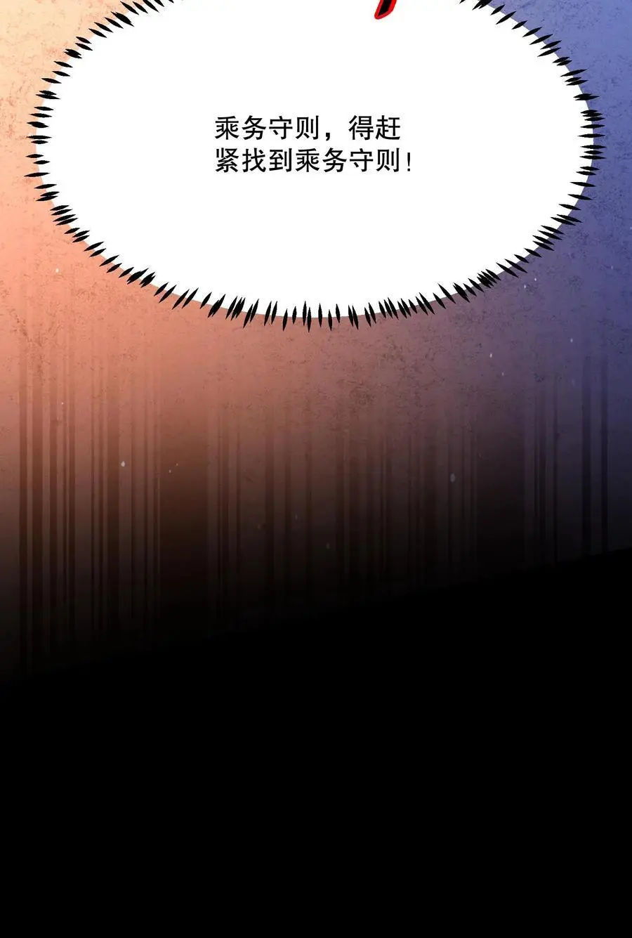 第18话 远方的列车 第28页