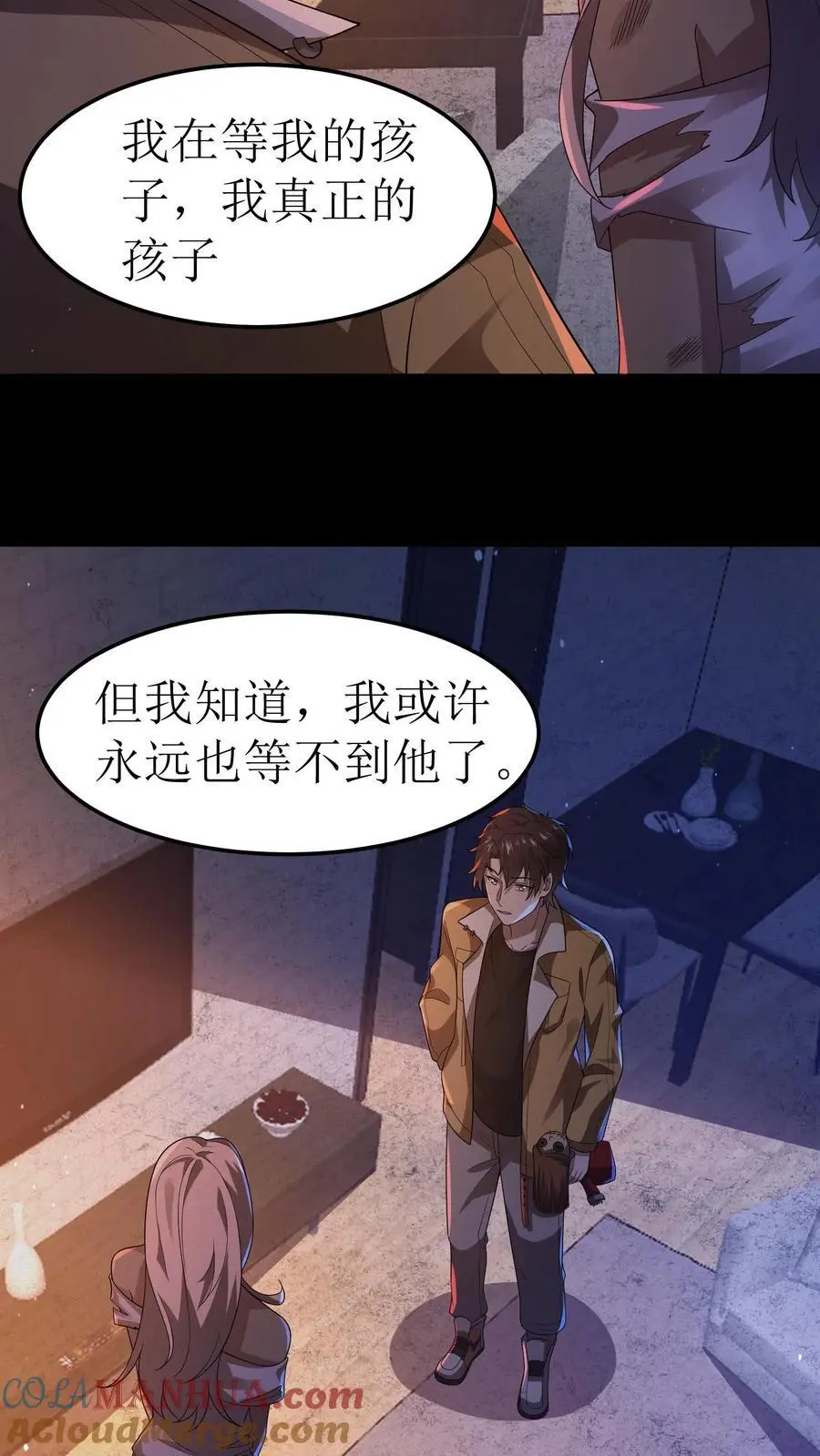 第17话 五星通关 第13页