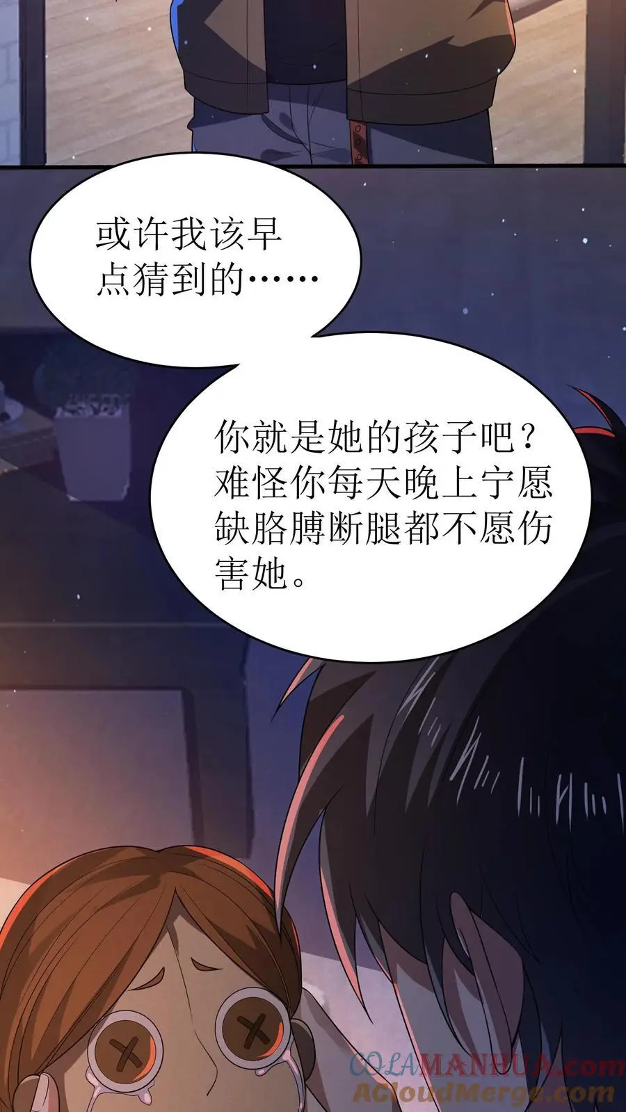 第17话 五星通关 第19页