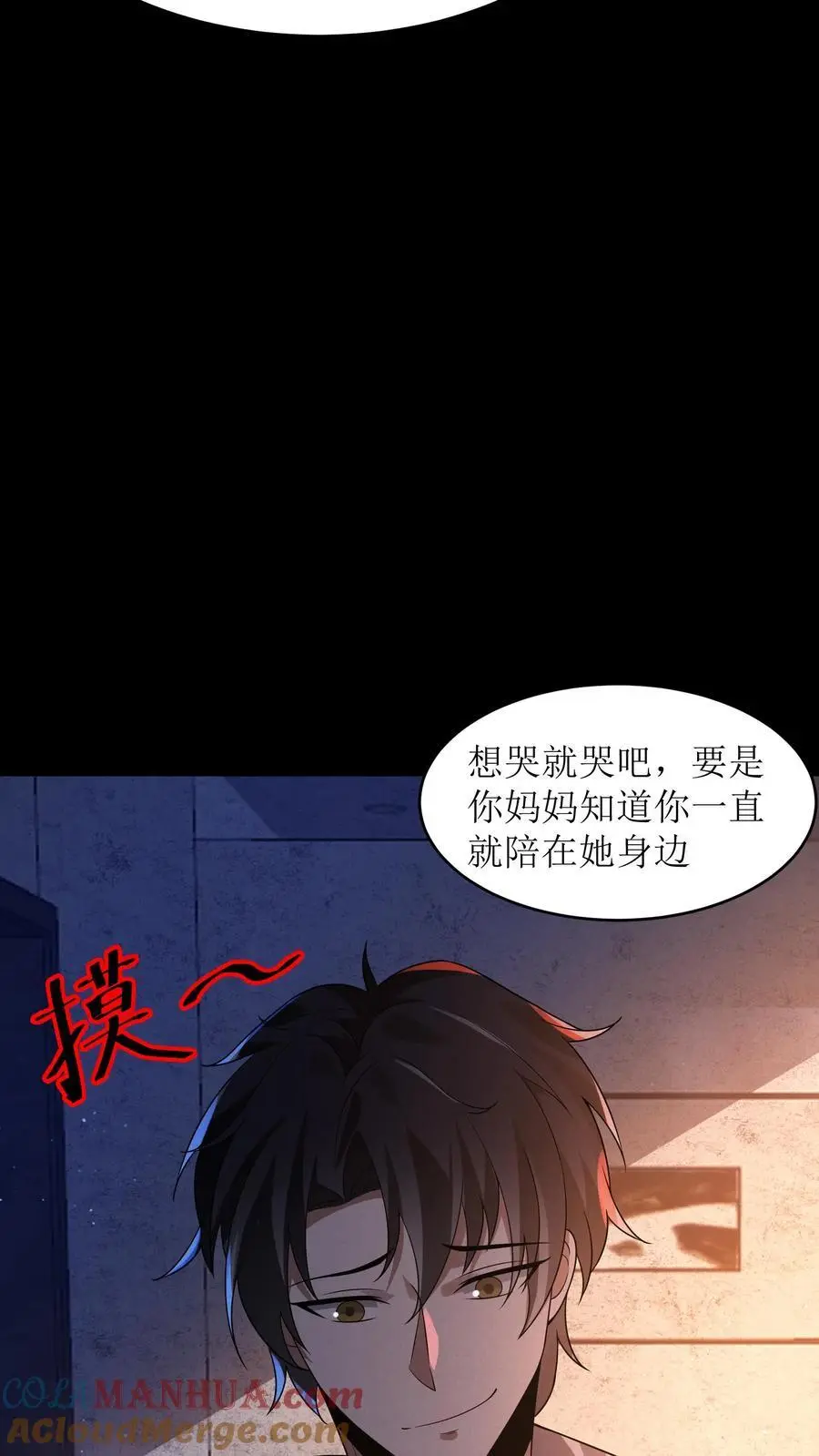 第17话 五星通关 第21页