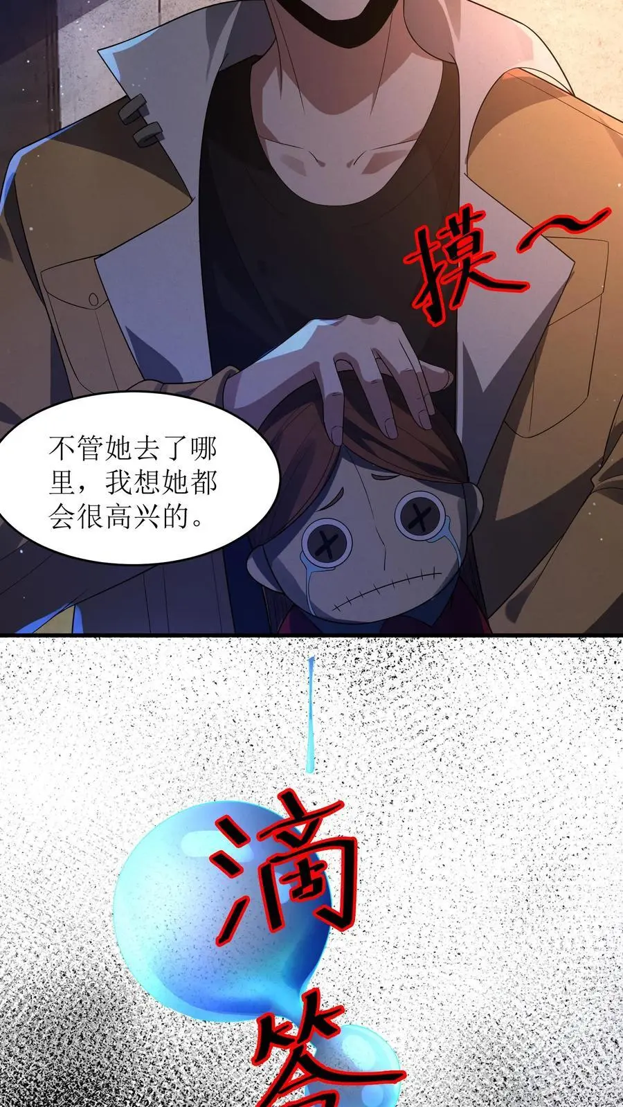 第17话 五星通关 第22页