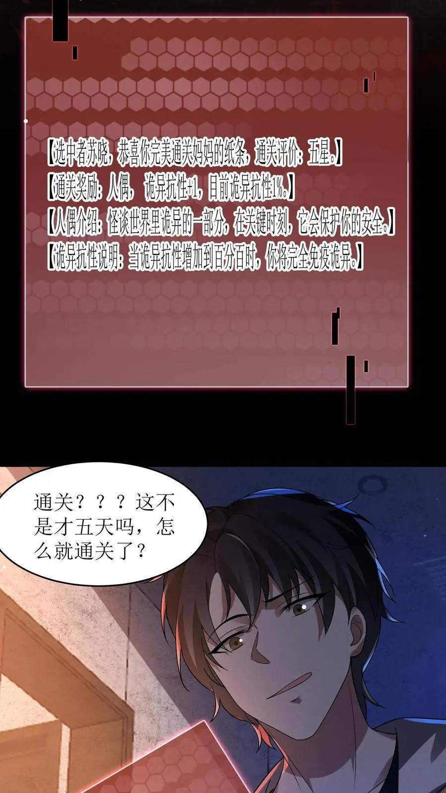 第17话 五星通关 第24页