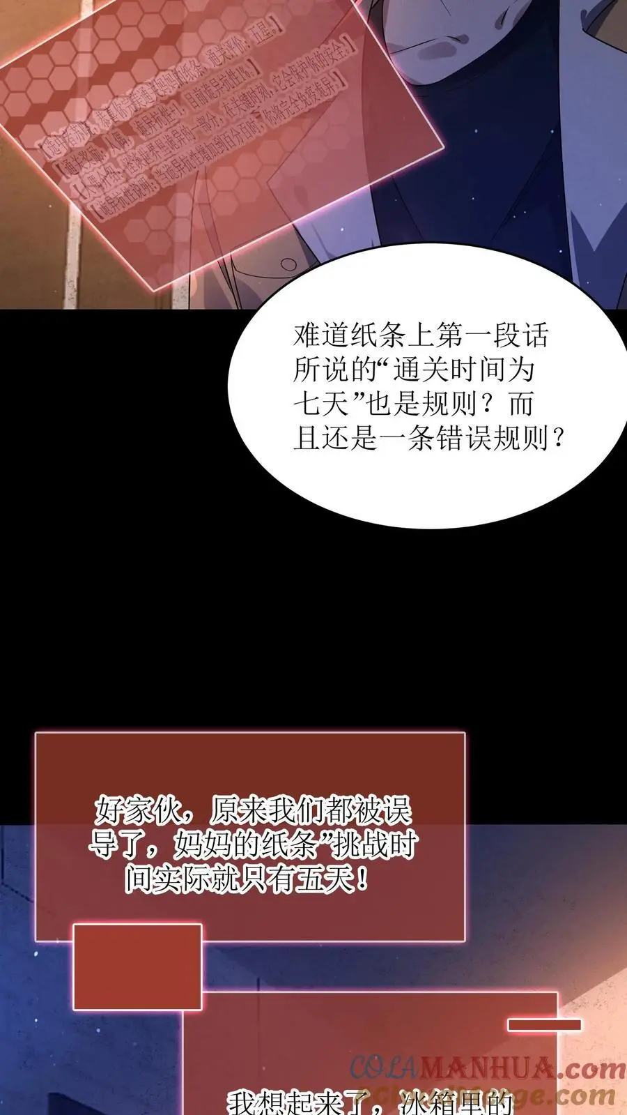 第17话 五星通关 第25页