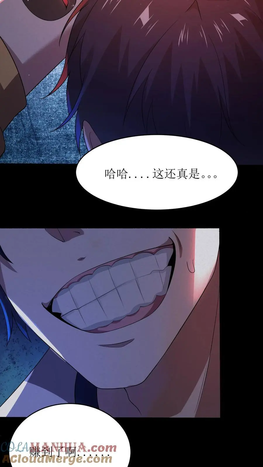 第17话 五星通关 第29页