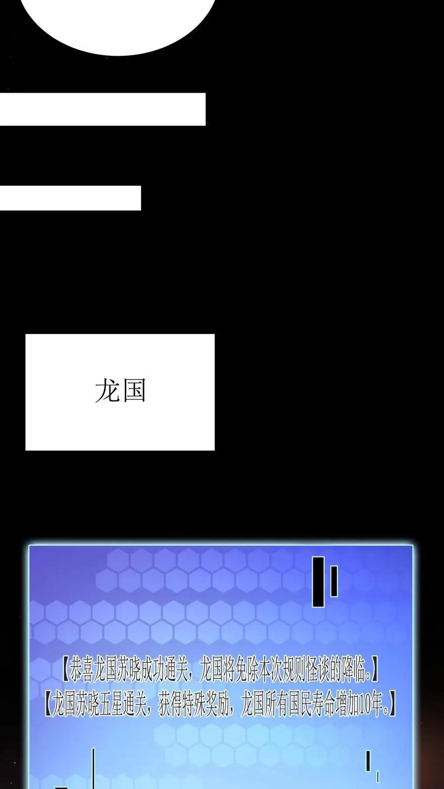 第17话 五星通关 第30页