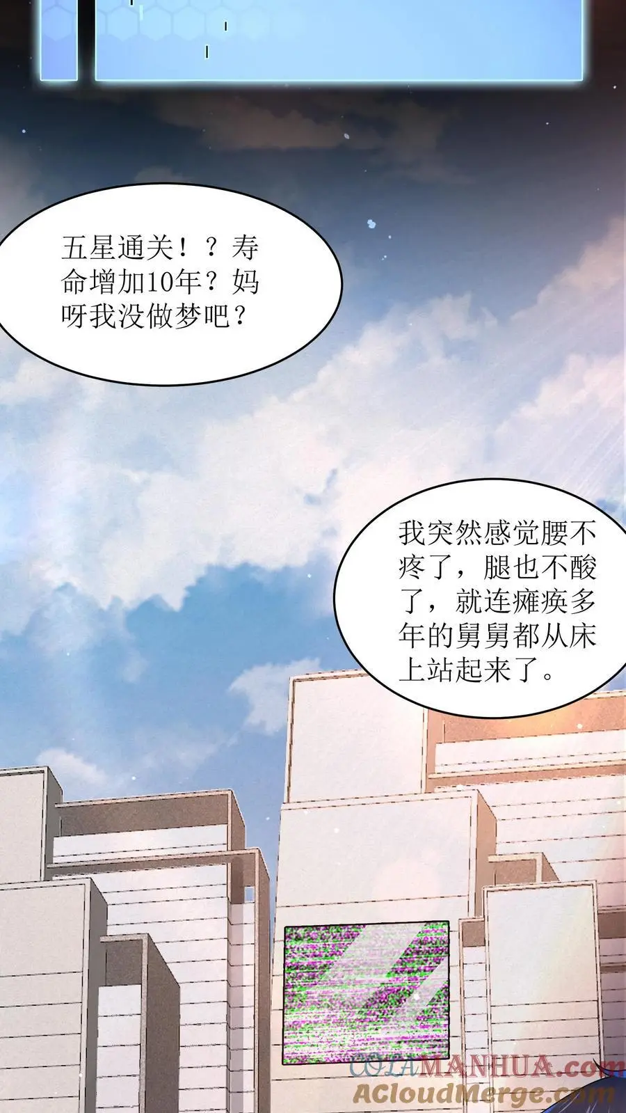 第17话 五星通关 第31页
