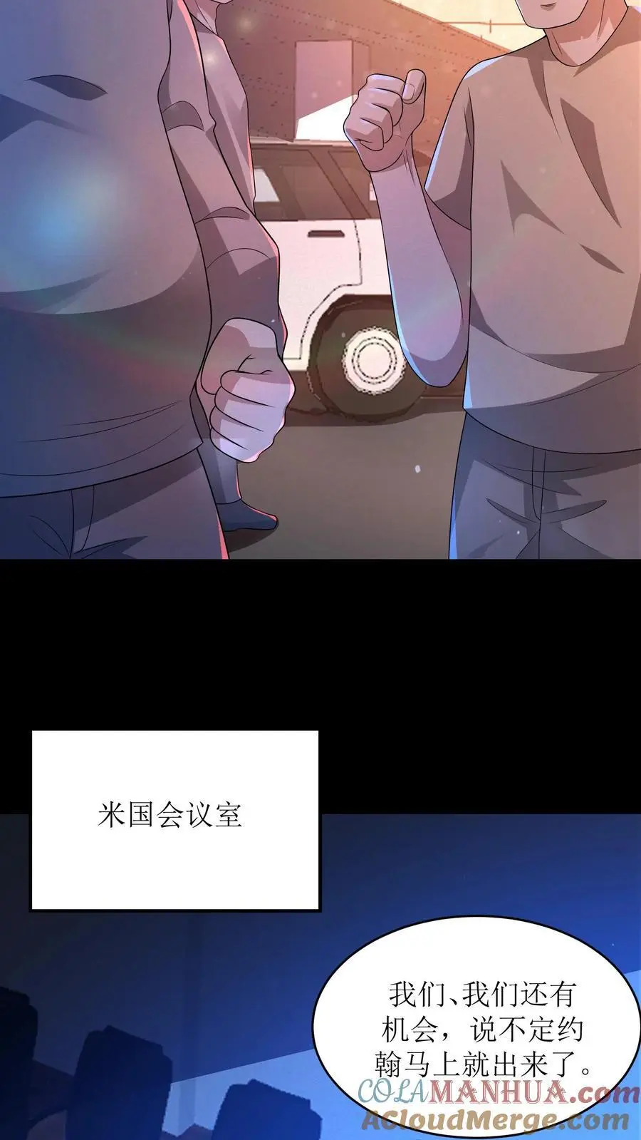 第17话 五星通关 第33页