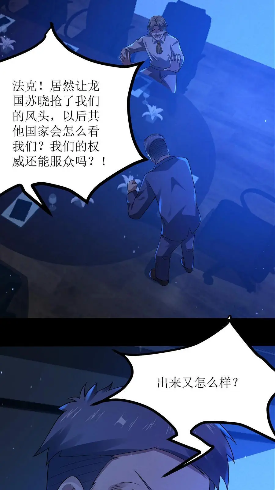 第17话 五星通关 第34页