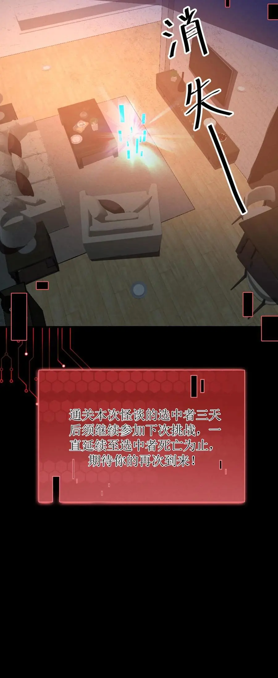 第17话 五星通关 第38页