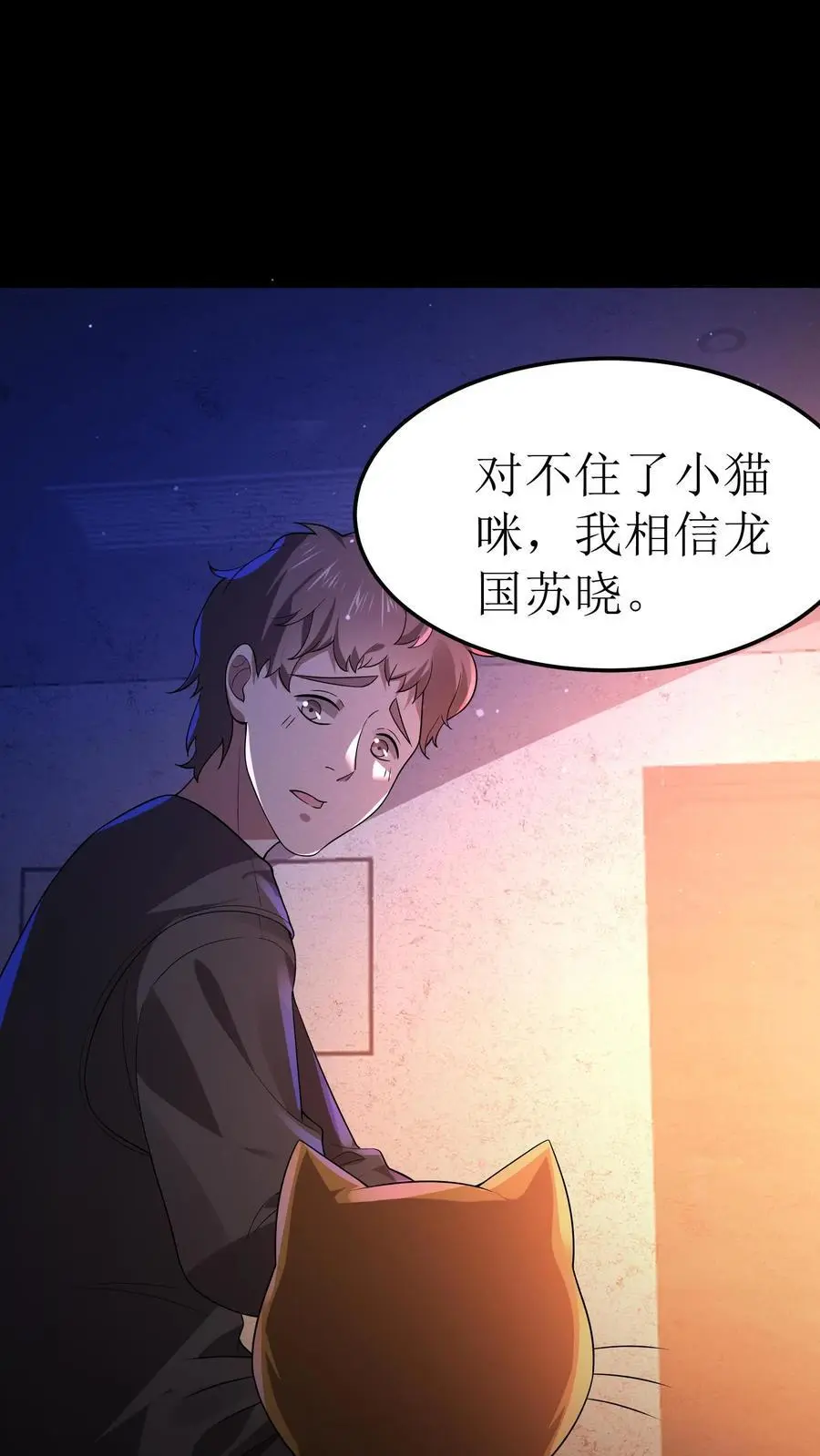 第16话 丑八怪噶了 第2页