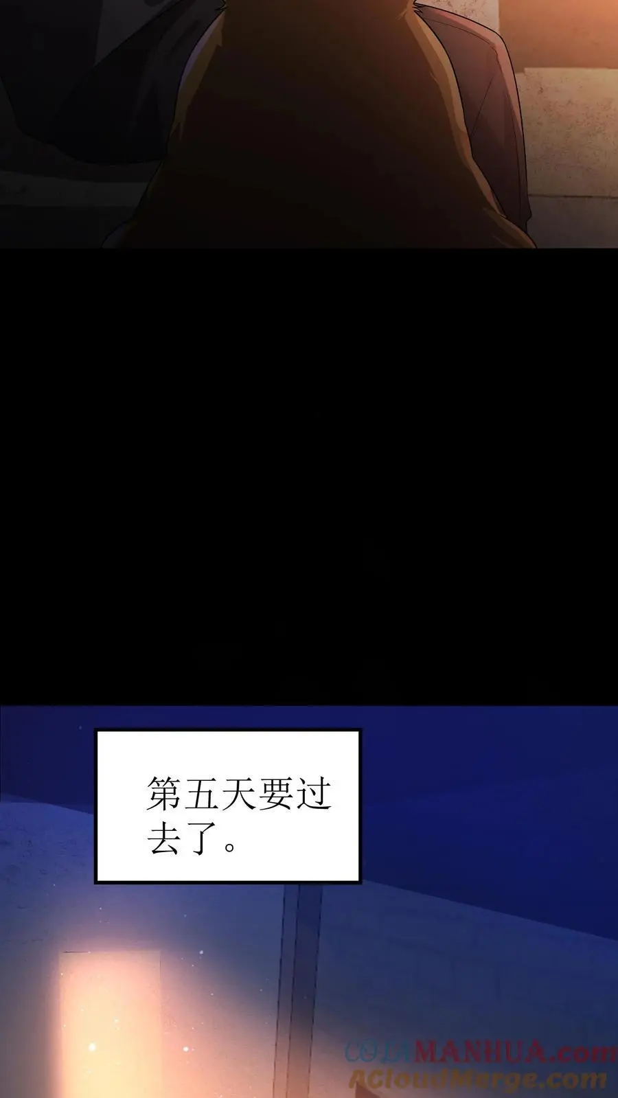 第16话 丑八怪噶了 第3页