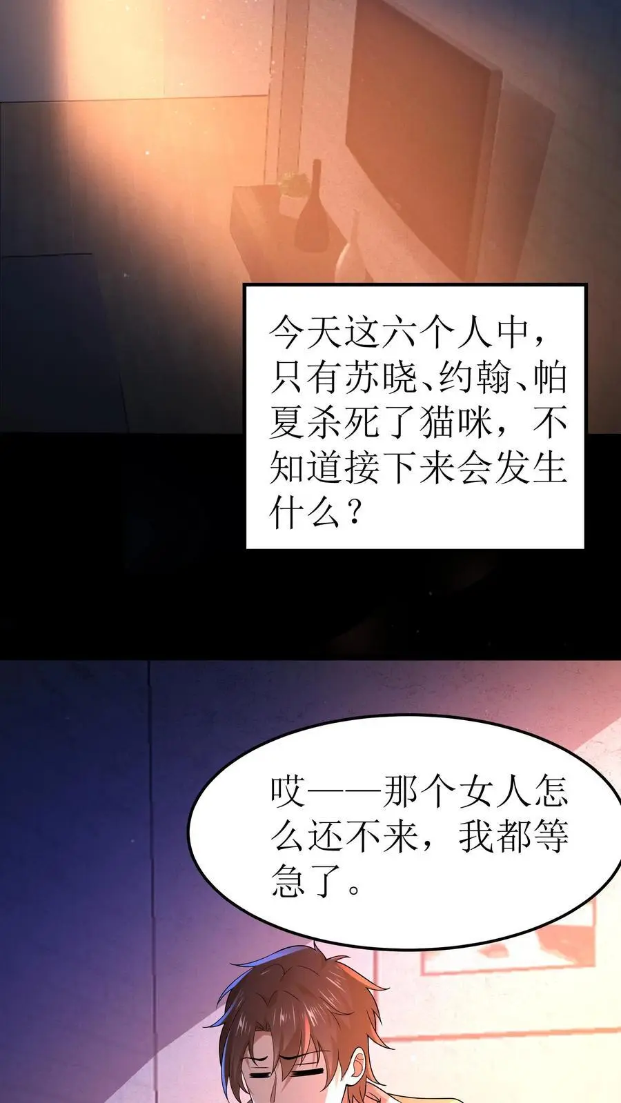 第16话 丑八怪噶了 第4页