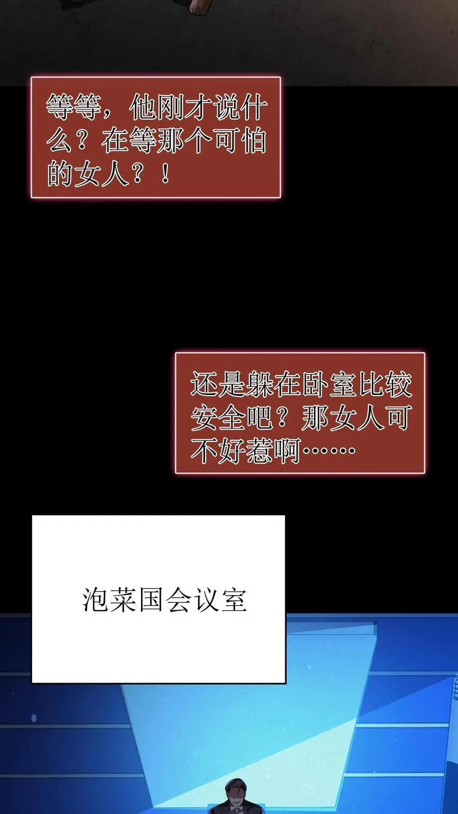 第16话 丑八怪噶了 第6页
