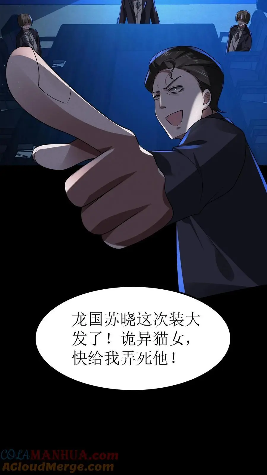 第16话 丑八怪噶了 第7页