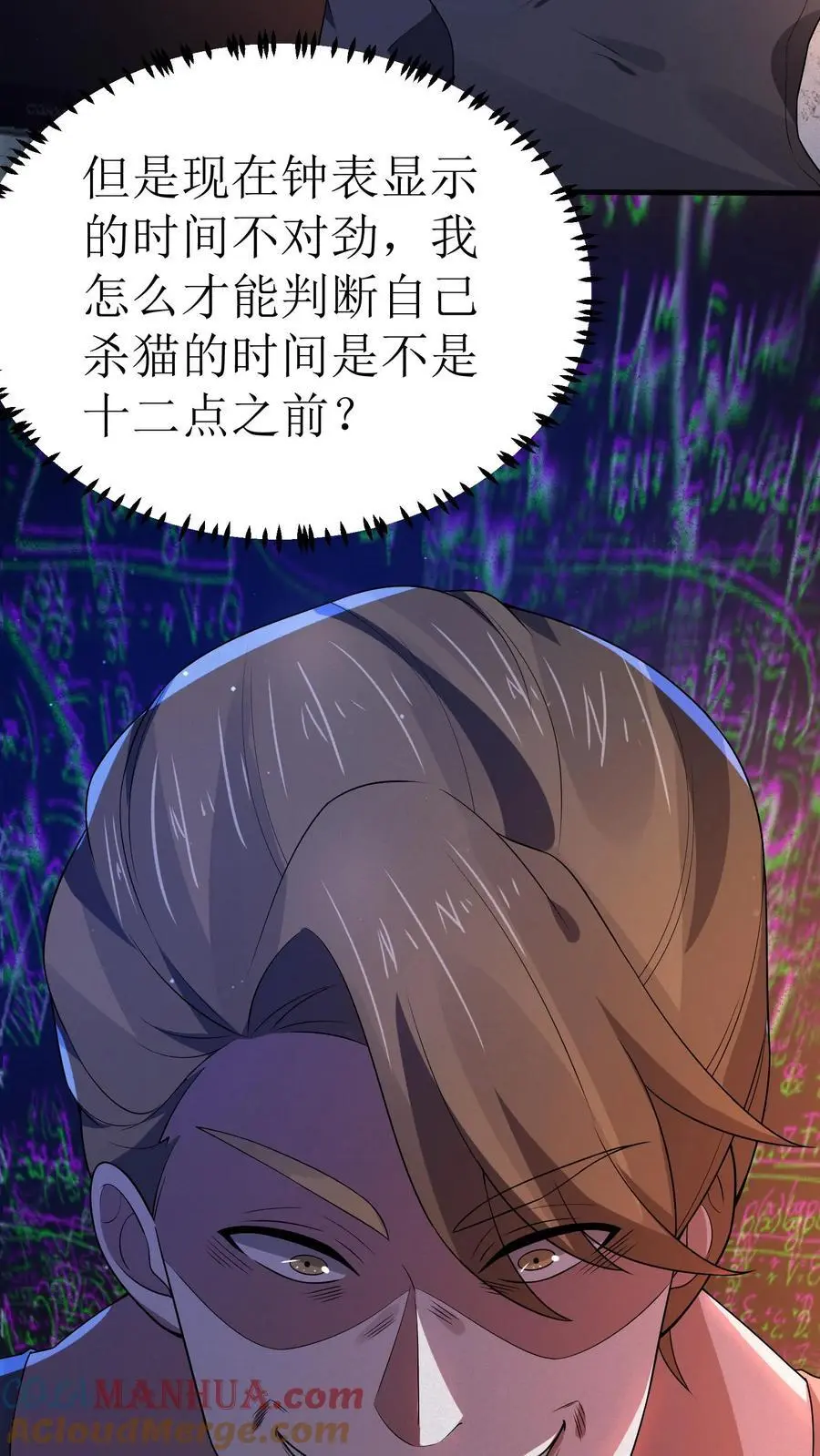 第16话 丑八怪噶了 第9页