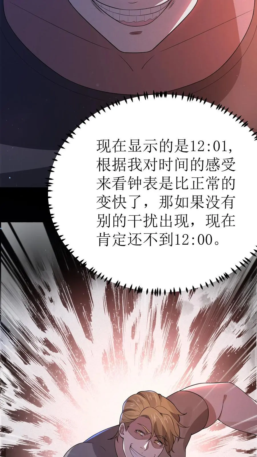 第16话 丑八怪噶了 第10页