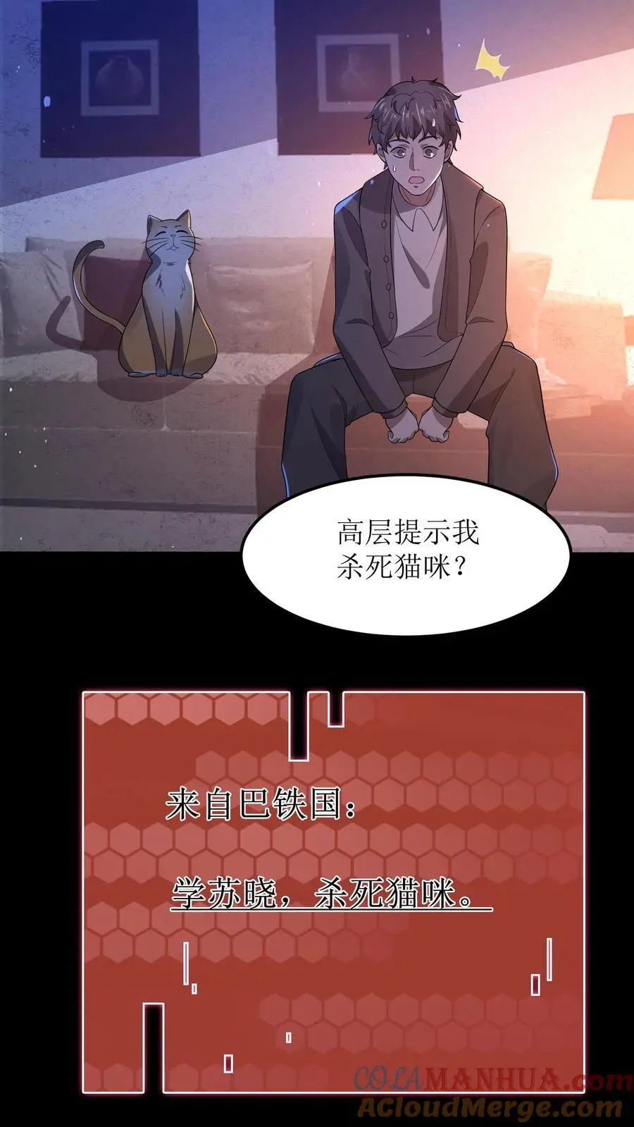 第16话 丑八怪噶了 第13页