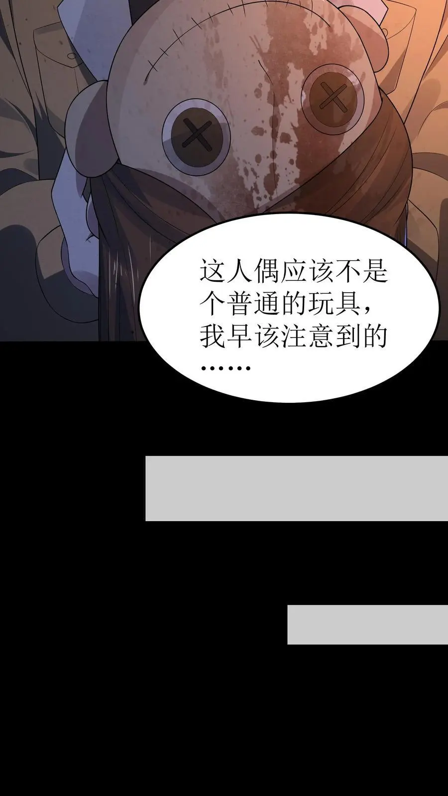第16话 丑八怪噶了 第16页