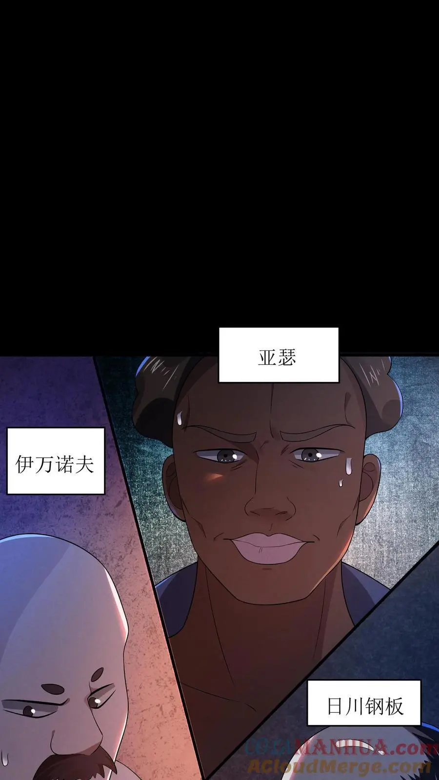 第16话 丑八怪噶了 第17页