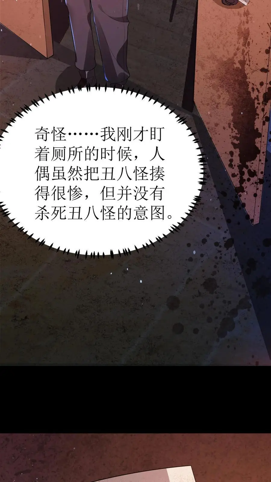 第16话 丑八怪噶了 第26页