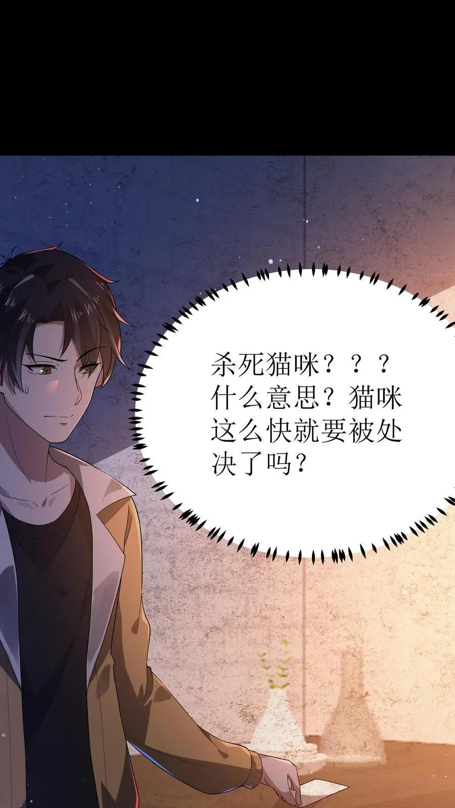 第16话 丑八怪噶了 第28页