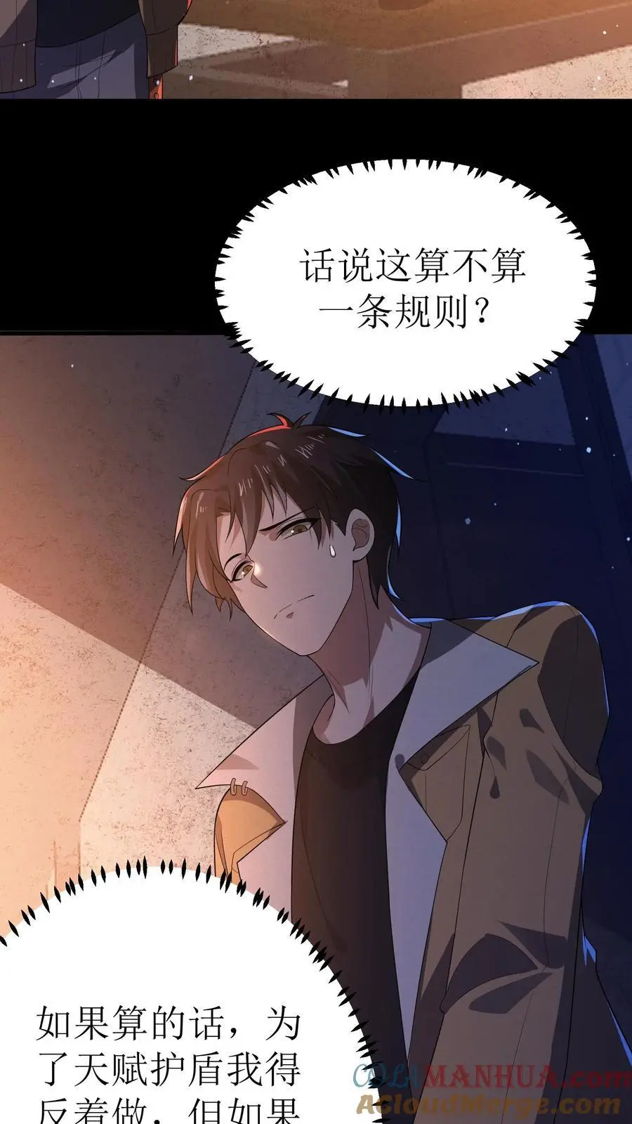 第16话 丑八怪噶了 第29页