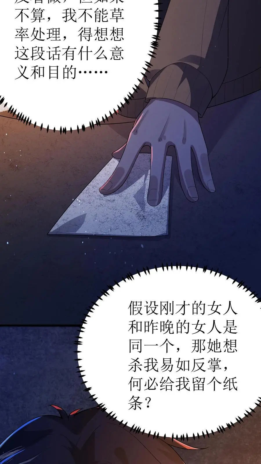 第16话 丑八怪噶了 第30页