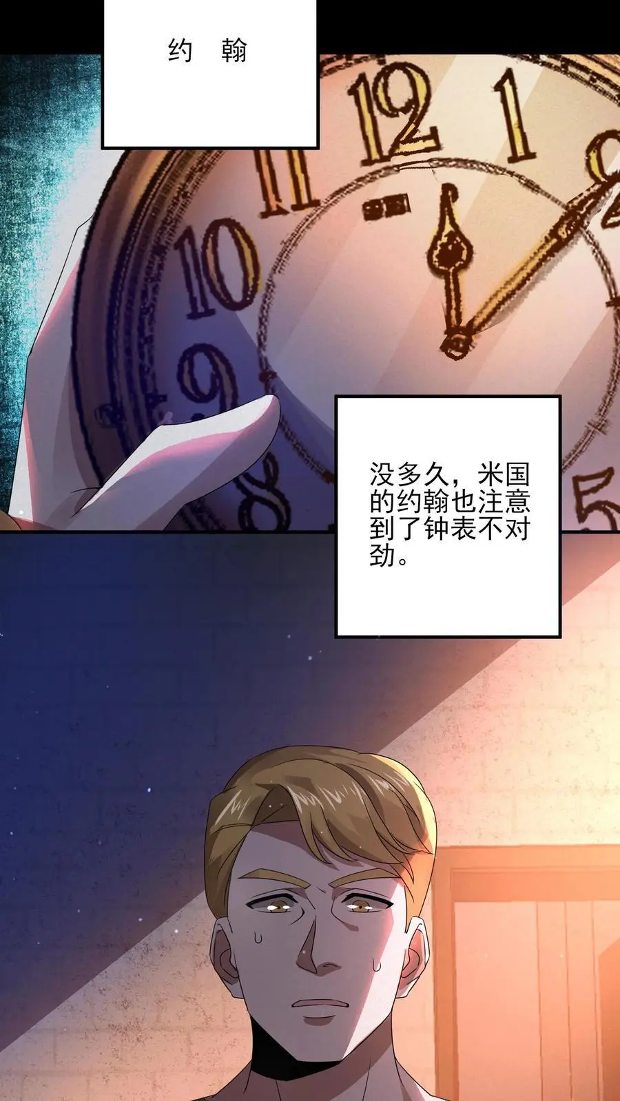 第15话 她好吓人 第4页