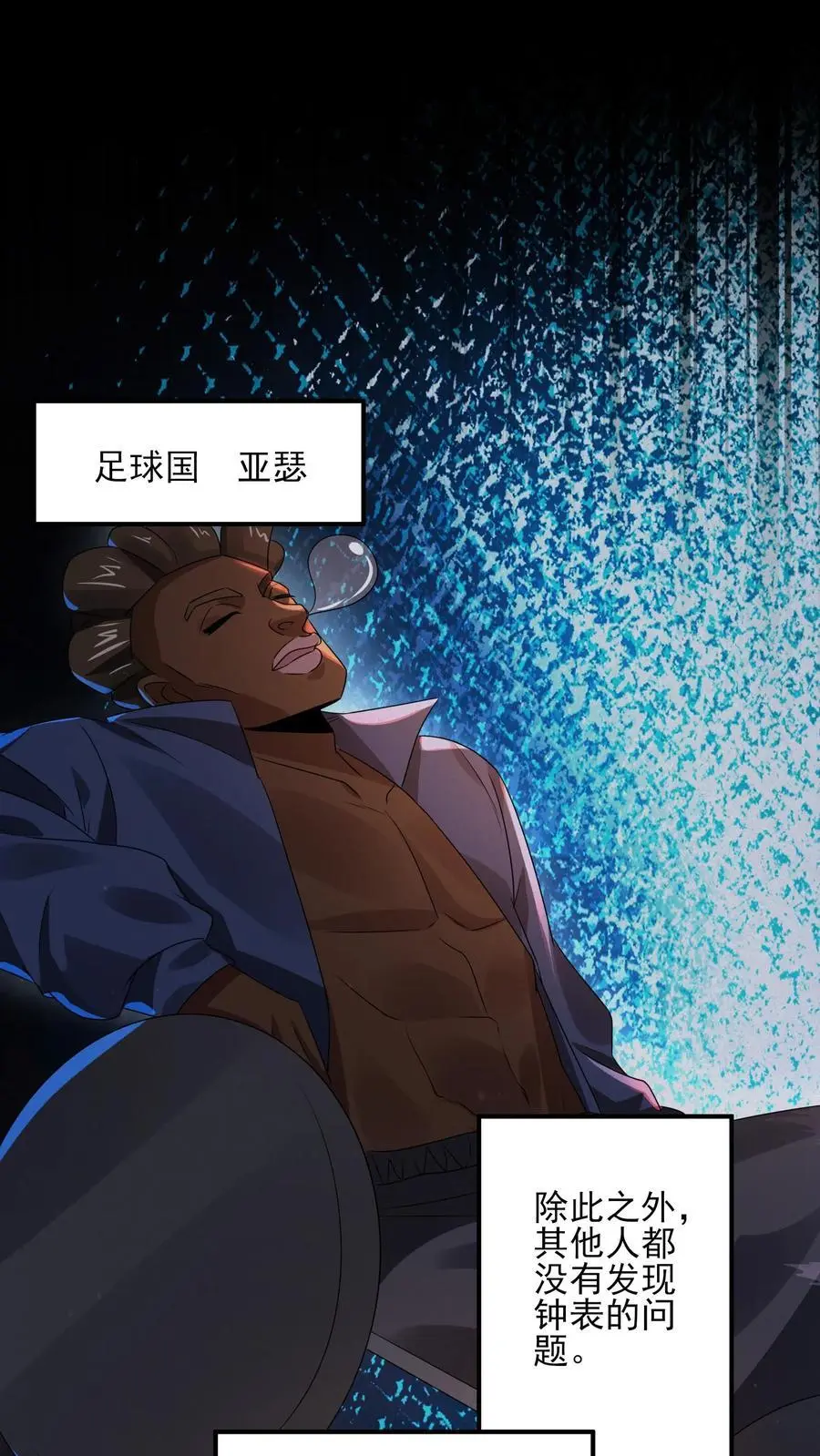 第15话 她好吓人 第6页