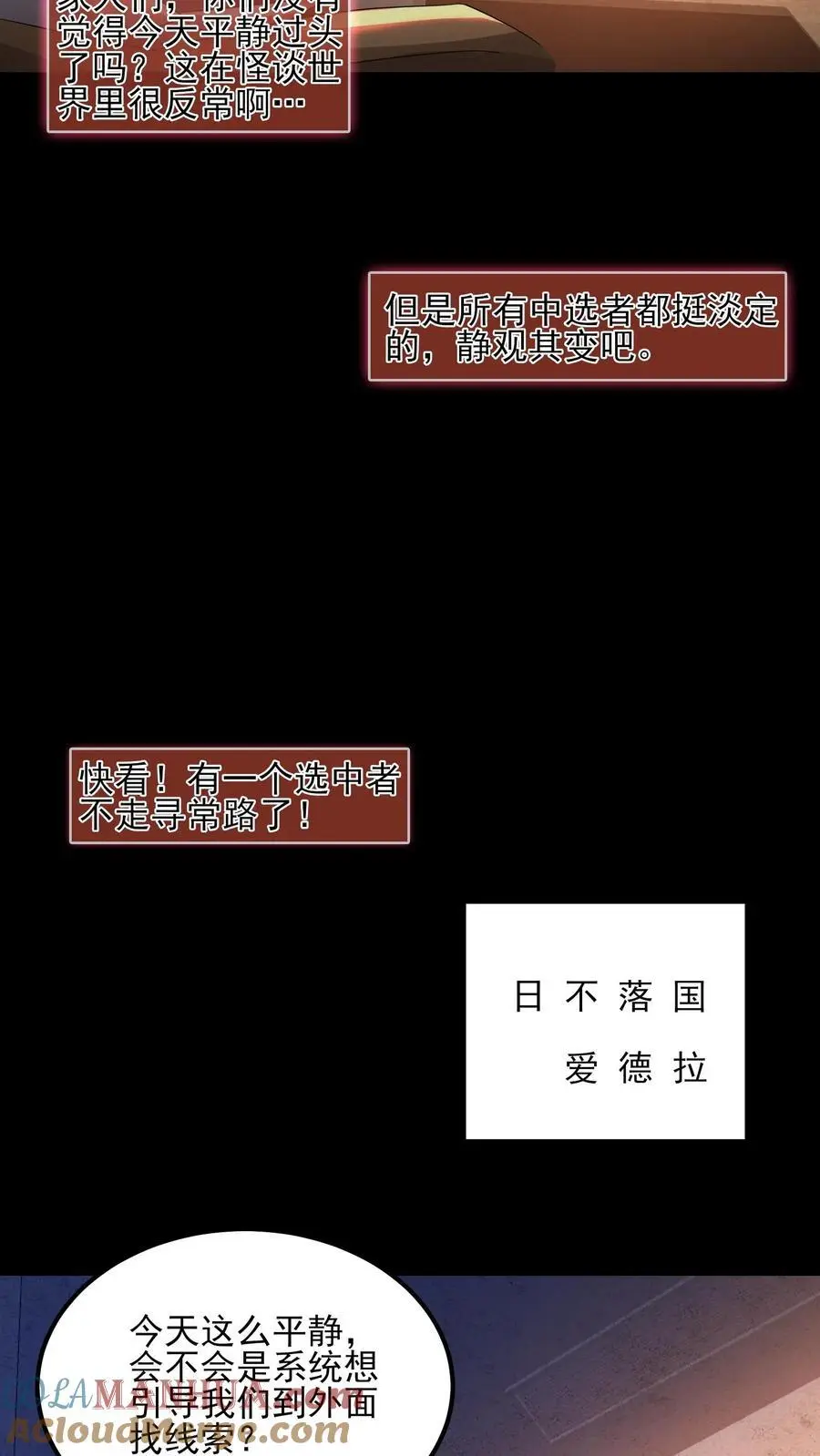 第15话 她好吓人 第11页