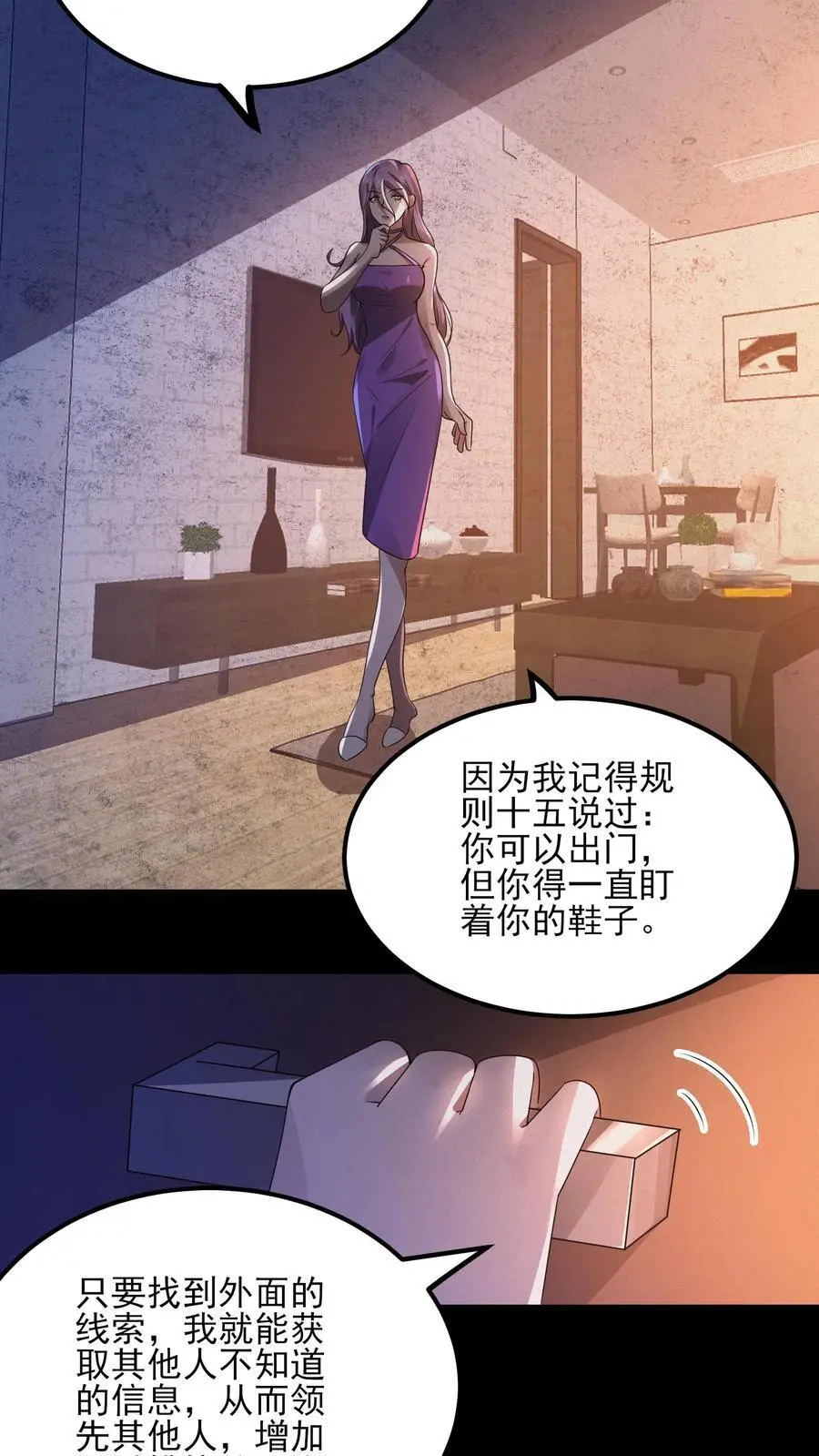 第15话 她好吓人 第12页