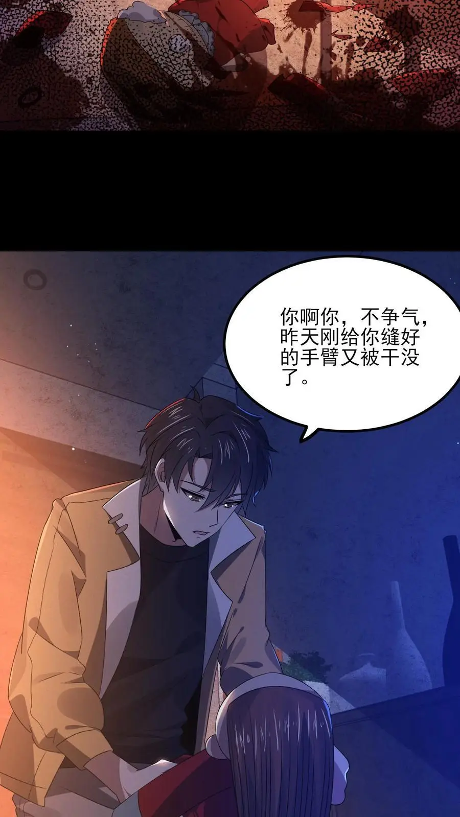 第15话 她好吓人 第20页
