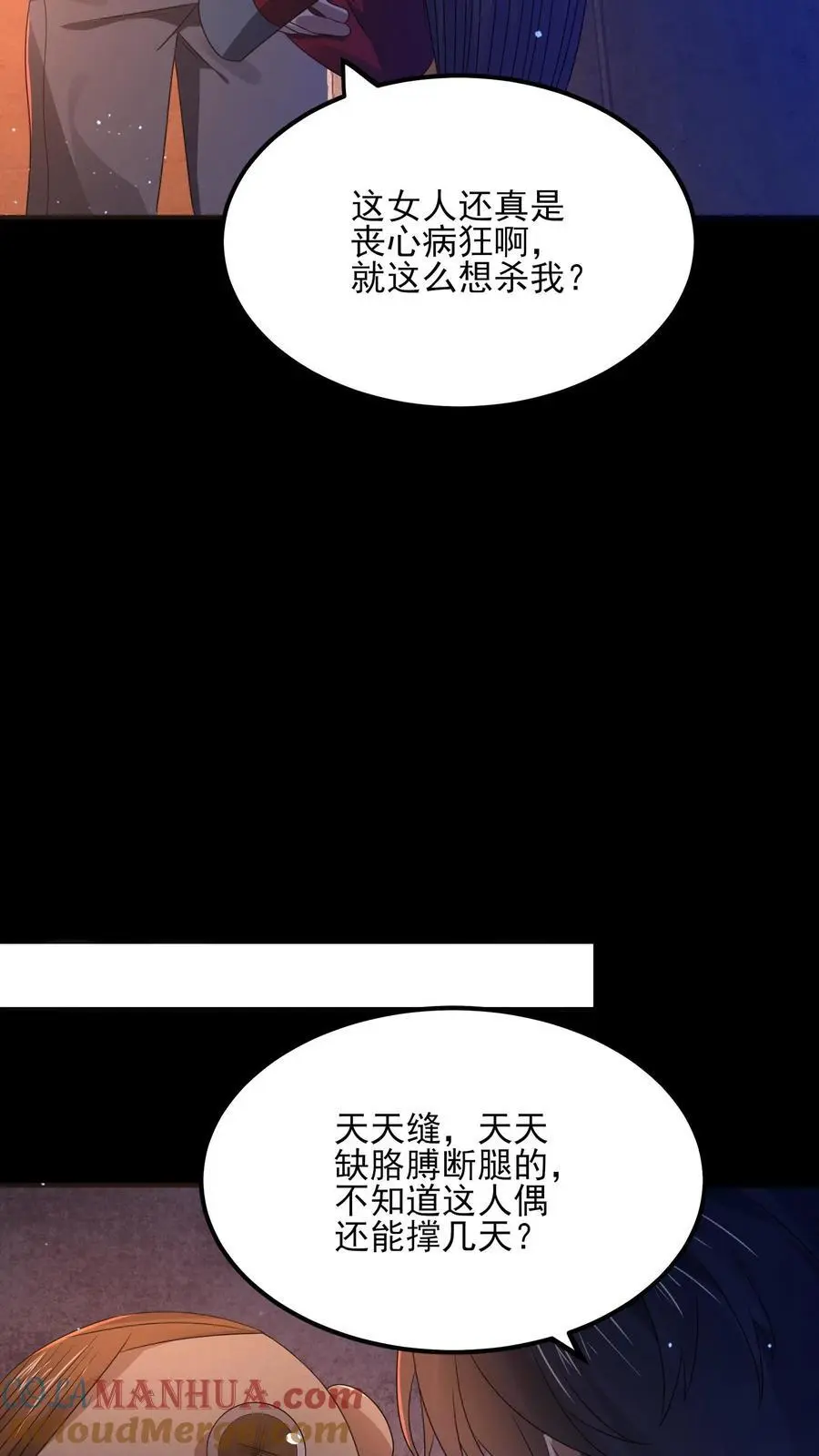 第15话 她好吓人 第21页