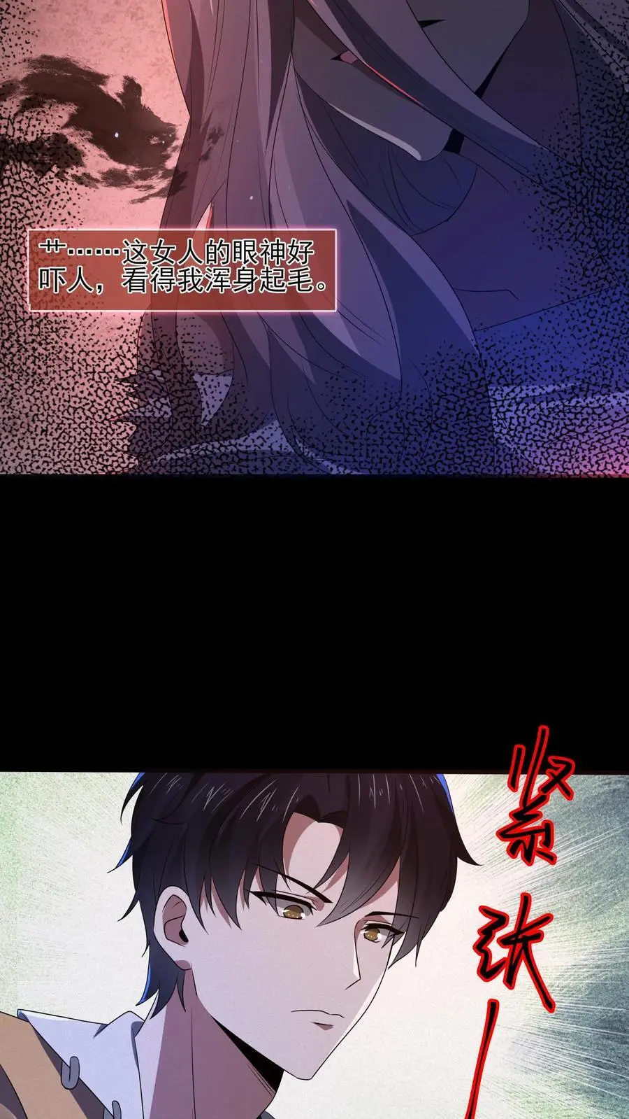 第15话 她好吓人 第28页