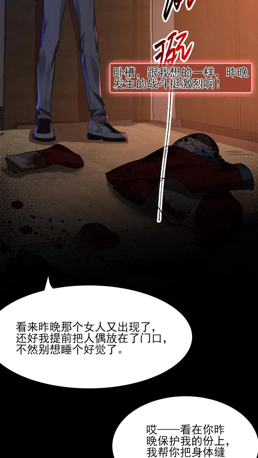 第14话 缝补人偶 第14页