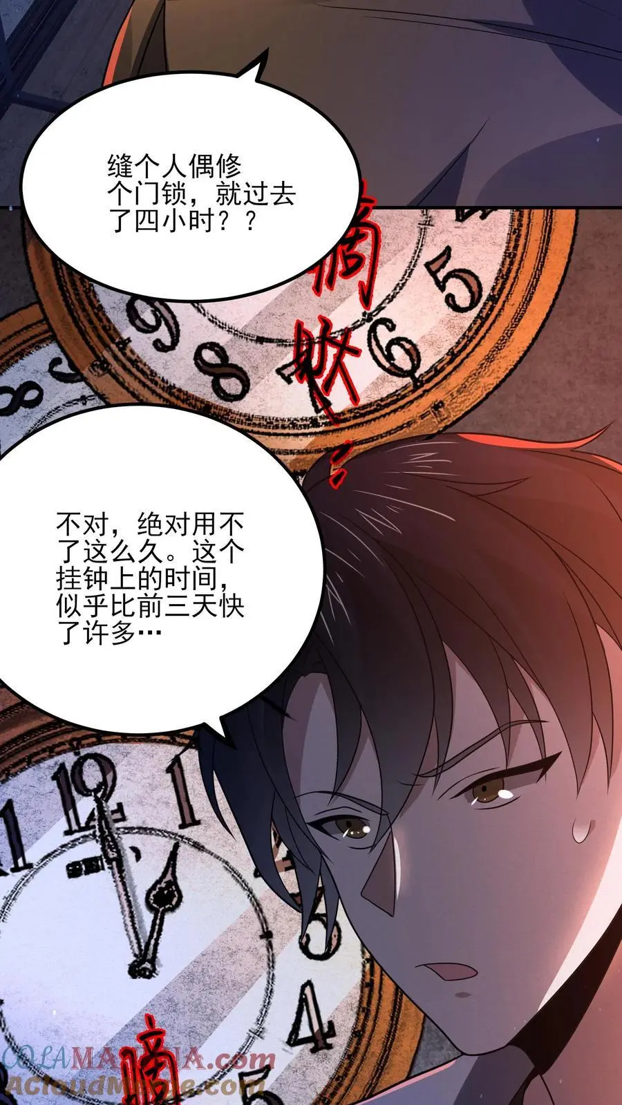 第14话 缝补人偶 第25页