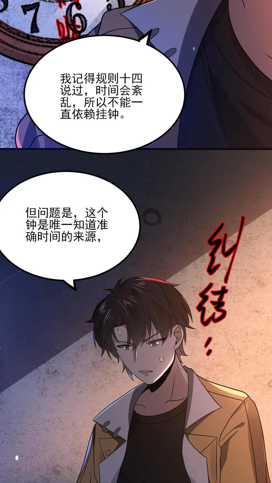 第14话 缝补人偶 第26页