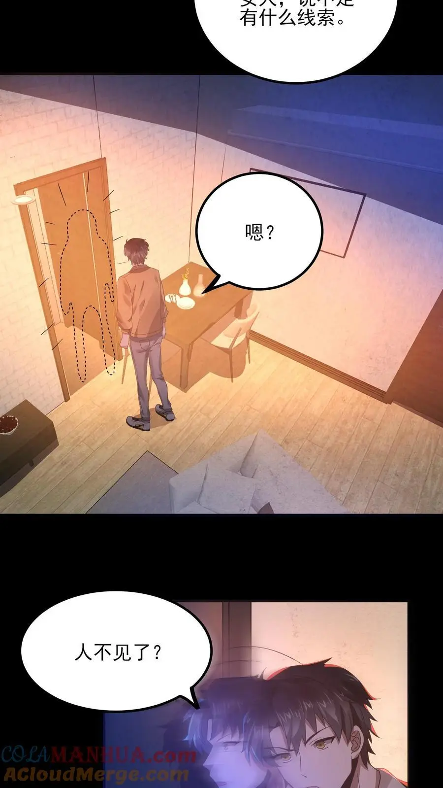 第13话 我不是我 第3页