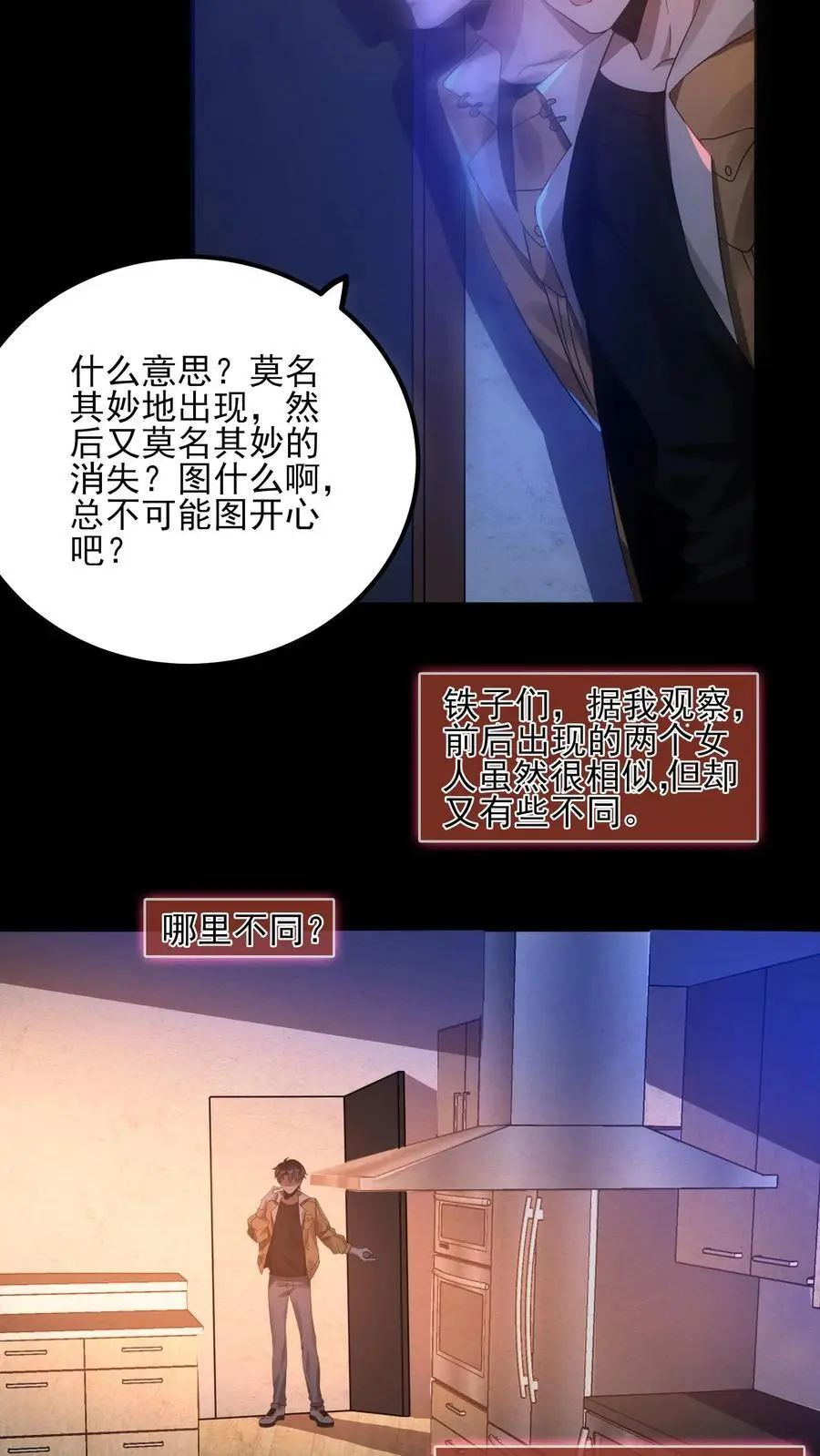 第13话 我不是我 第4页
