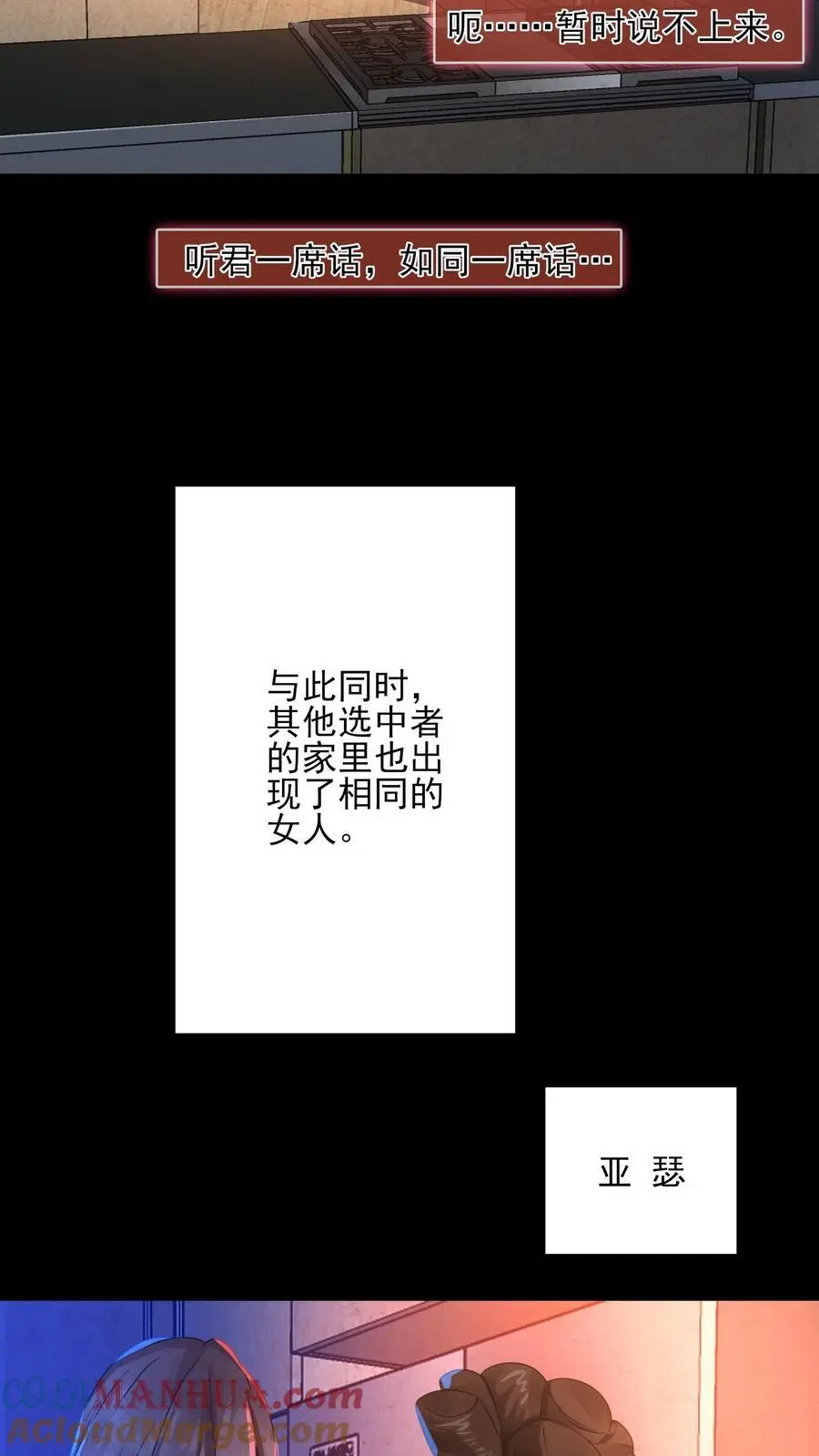 第13话 我不是我 第5页